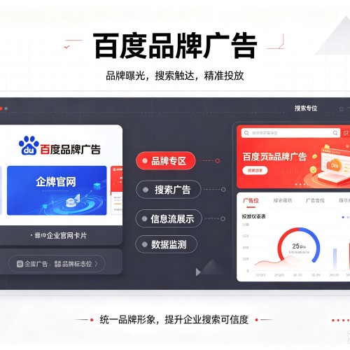 月湖百度品牌广告